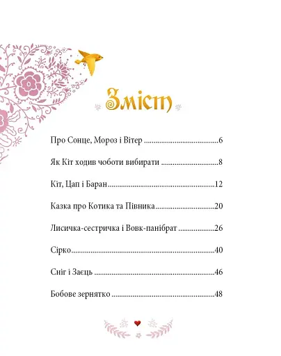 Українські казки - фото 2