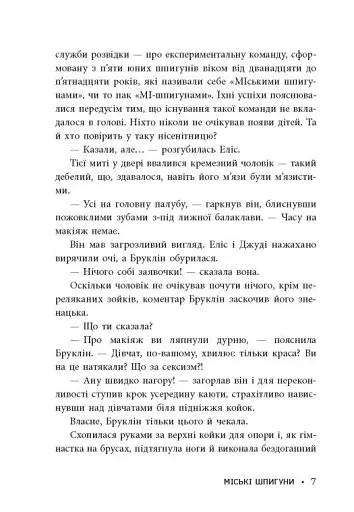 Міські шпигуни. Золота брама. Книга 2 - фото 8