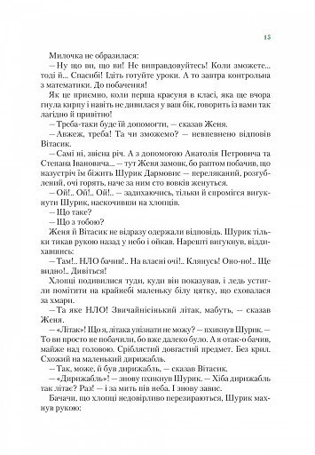 Агент СД. Ципа зникає вдруге (Неймовірні детективи 2) - фото 13