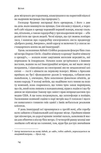 Вискочки. Uber, Airbnb та битва за Кремнієву долину - фото 6