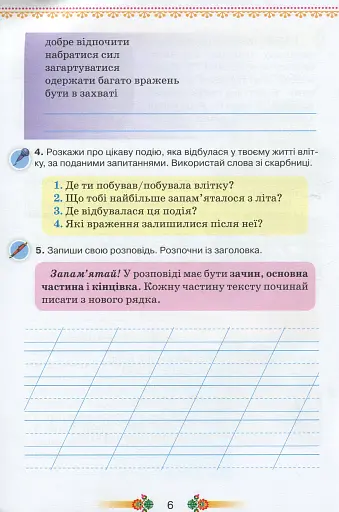 Українська мова 3 клас. Малюю словом. Зошит з розвитку мовлення - фото 4