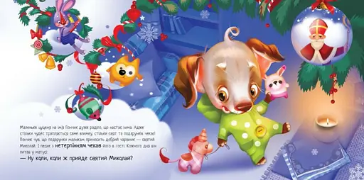 Книга Мечта щенка. Трогательные книги. Автор - Ирина Солнышко (Утро) - фото 2