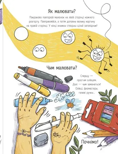 Малювалка для малят. Я малюю тварин - фото 4