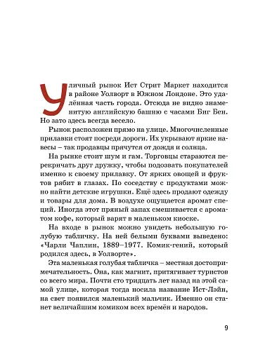 Чарлі Чаплін - фото 11