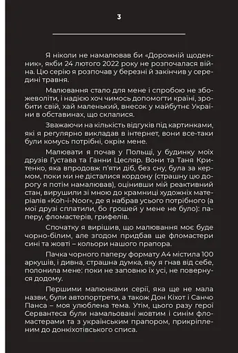 Книга Дорожній щоденник - Сергій Жадан (Folio) - фото 4