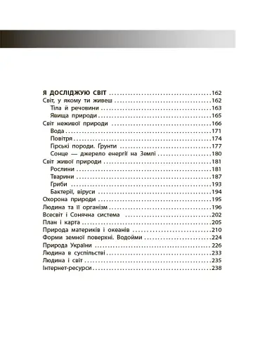 Довідник учня. 1-4 класи - фото 2