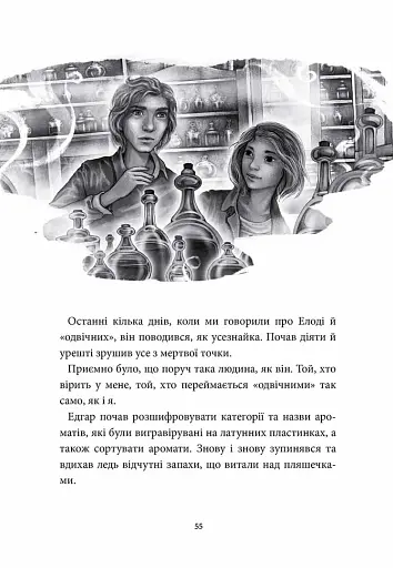 Аптека ароматів. Турнір тисячі талантів, Том 4 - фото 4