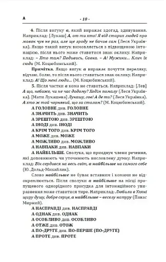 Пунктуаційний словник - довідник - фото 7