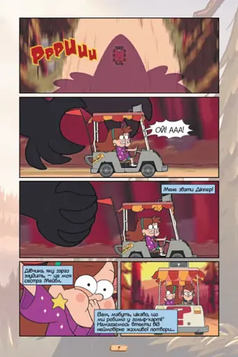 Ґравіті Фолз. Комікси. Кіноісторія в коміксах. Збірка 1 - фото 4