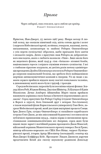 Оппенгеймер. Тріумф і трагедія Американського Прометея - фото 15