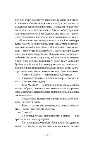 Лийтеся, сльози, сказав полісмен - фото 8