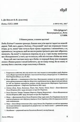 Леся Українка. Листи (1898-1902) - фото 2