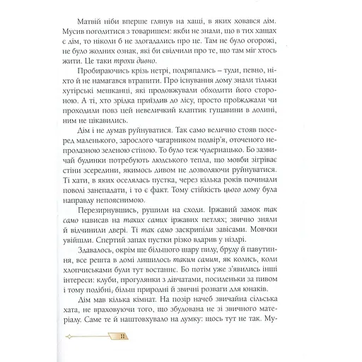 Сни з колодязя -  Рогашко Алла (9789669440754) - фото 8