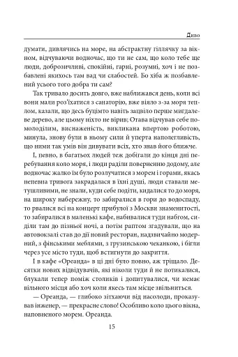 Диво - фото 14