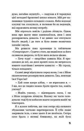 Діти лісу. Перетворення Карґа - фото 11