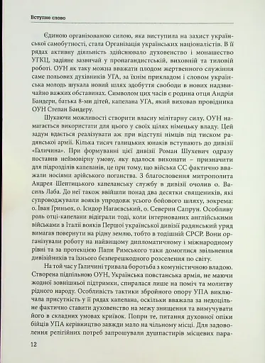 Лицарі духа. Військове капеланство УГКЦ XIX-XXст. у біографіях - фото 10