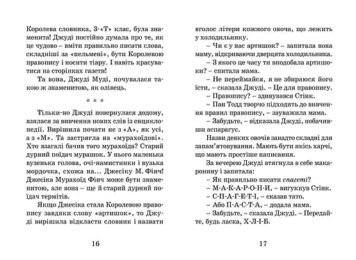 Джуді Муді стає знаменитою - фото 7