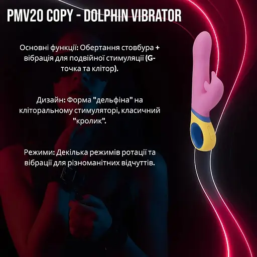 Вібратор-кролик PMV20 Dolphin Vibrator Ротація стовбура подвійна стимуляція - фото 2
