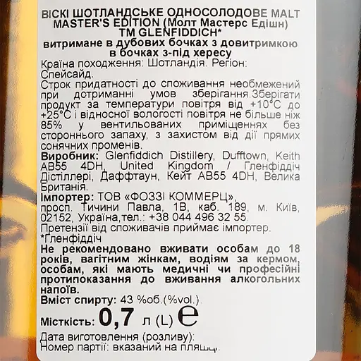 Віскі Glenfiddich Malt Master's Edition 43% 0.7 л в подарунковій упаковці - фото 7