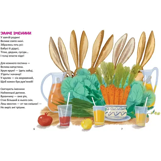 Віршики-стрибайчики - Володимир Верховень (9789669892812) - фото 4