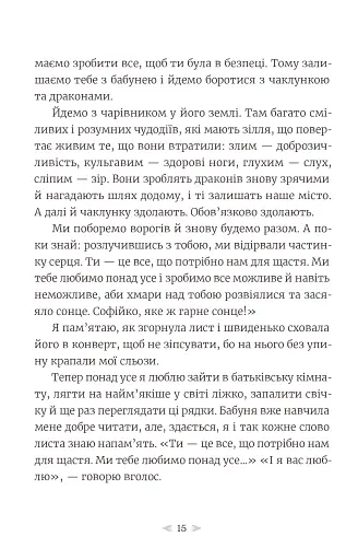 Грудень драконів - фото 11