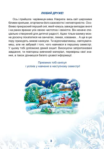 Зимові канікули без нудьги. Чарівна ялиночка. 3 клас - фото 2