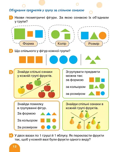 Математика. 1 клас. Підручник - фото 11