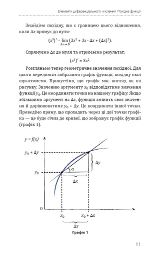 Фізика. Коливання і хвилі - фото 11