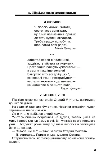 Позакласне читання. Хрестоматія художніх творів із завданнями до теми. 2 клас - фото 2