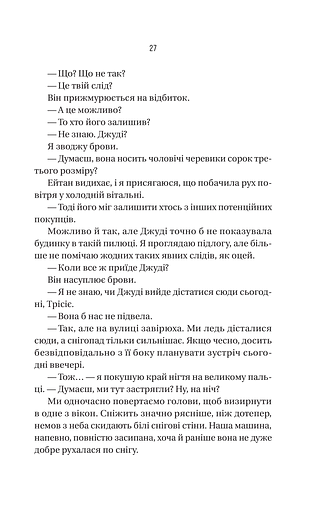 Ніколи не бреши - фото 24