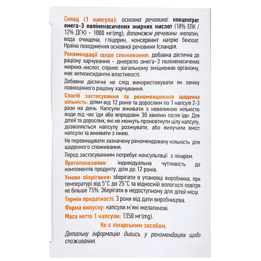 Дієтична добавка Омега-3, 1000 мг 100 капсул - фото 2