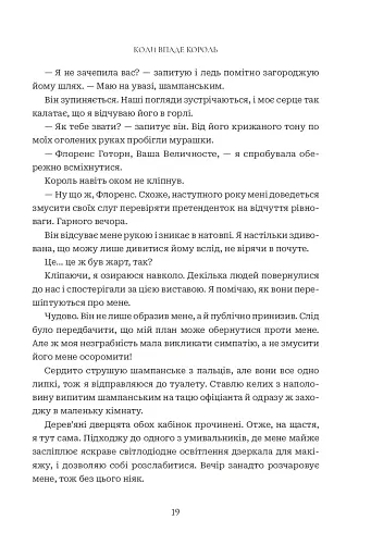 Коли впаде король - фото 12
