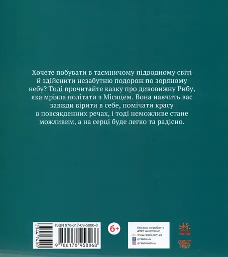 Риба-місяць і Місяць - фото 2