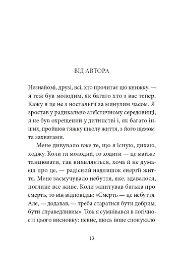 Тезе: земля надії та довіри - фото 8
