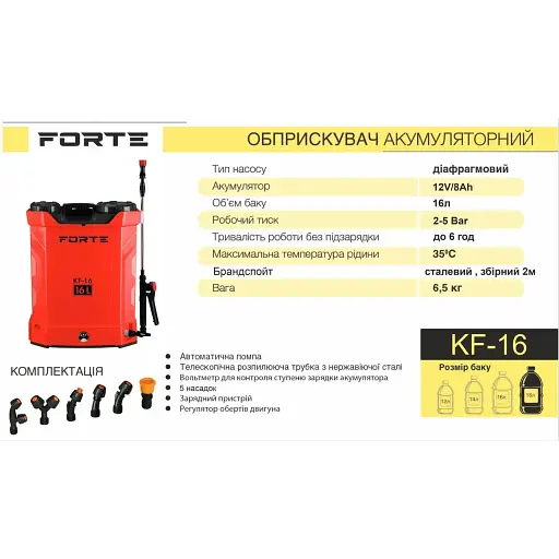 Опрыскиватель аккумуляторный Forte KF-16 на 16 л 2025 года - фото 7