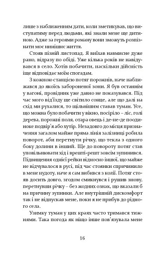 Лагідна байдужість світу - фото 11
