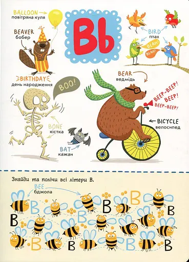 Англійська абетка із завданнями - фото 3