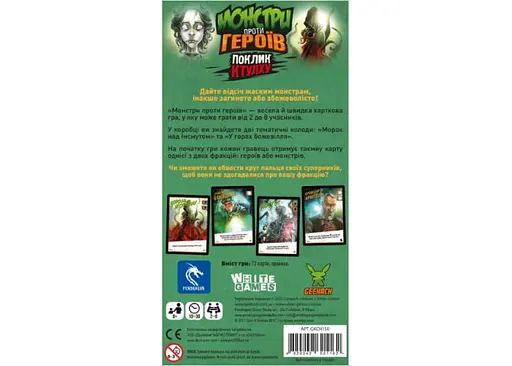 Настільна гра Geekach Games Монстри проти Героїв: Поклик Ктулху (Monsters vs. Heroes: Cthulhu Mythos) (укр.) (GKCH150) - фото 6