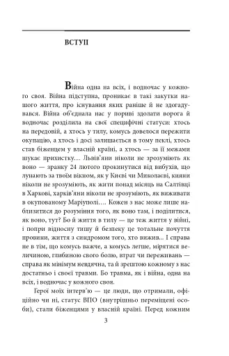 Бігти не можна залишитися. Історії українських біженців у власній країні - фото 3