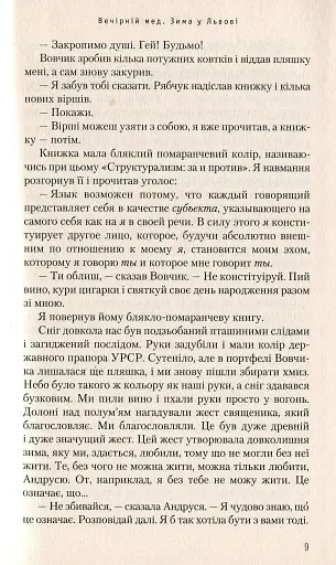 Вечірній мед - фото 6