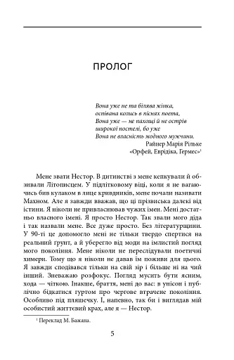 Алла Горська. 888 кілометр - фото 3