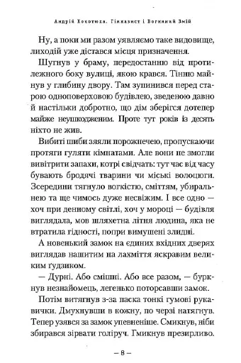 Гімназист і Вогняний Змій - фото 6