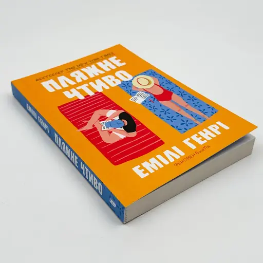 Пляжне чтиво - фото 2