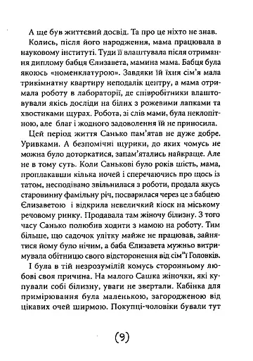 Незрозумілі - фото 6