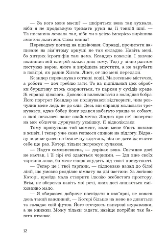 Загроза без обличчя - фото 9