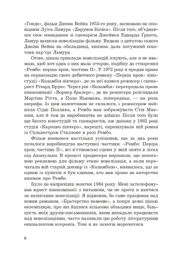 Перша кров. Частина 2 - фото 3