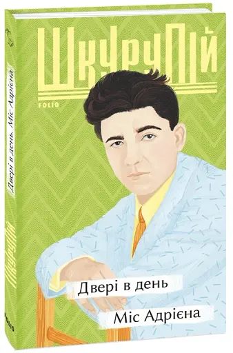 Двері в день. Міс Адрієна - фото 2