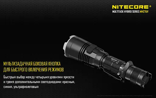 Тактичний ручний ліхтарик Nitecore MH27UV (білий, червоний, синій та УФ світло) - фото 3