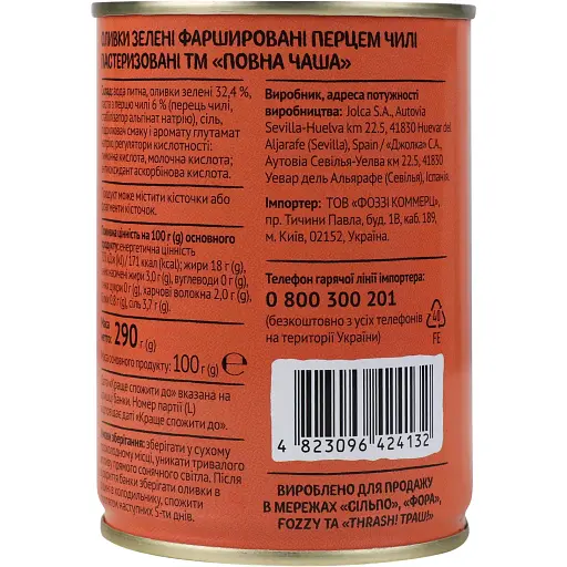 Оливки Повна Чаша зелені фаршировані перцем чилі 290 г (702565) - фото 2