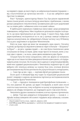 Остання колонія - фото 8